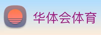 华体会体育 Logo